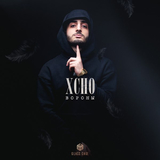 Песня Xcho - Вороны