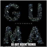 Guma - Стеклянная (DJ Art Agent Remix)