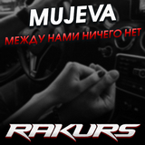 Mujeva - Между Нами Ничего Нет (Rakurs Remix)