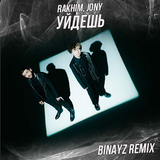Rakhim & Jony - Уйдешь (Binayz Remix)