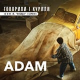 Песня Adam - Говорили І Курили