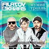 Filatov & Karas feat. Мумий Тролль - Amore Море, Goodbye (Treemaine Remix)