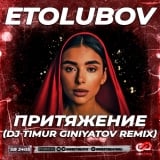 Etolubov - Притяжение (DJ Timur Giniyatov Remix)