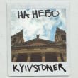 Песня Kyivstoner - На Небо