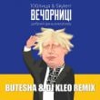 Песня 100лиця & Skylerr - Вечорниці (Butesha & DJ Kleo Remix)