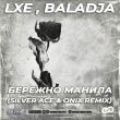 Песня LXE & Baladja - Бережно Манила (Silver Ace & Onix Remix)