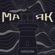 The Hardkiss - Маяк (Raft Tone Remix)