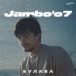 Песня Jambo'o7 - Булава