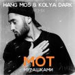 Мот - Мурашками (Hang Mos & Kolya Dark Remix)