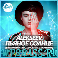 Alekseev - Пьяное Солнце (Dj Konstantin Ozeroff & Dj Sky Radio Edit)