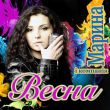 Песня Марина і Компанія - Весна