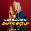Мари Краймбрери - Мне Так Повезло (Colett Remix)