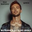 Песня Max Barskih - Береги (Butesha & Dj Kleo Remix)