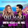 Песня Rita Wilson & Christos Mastoras - Oli Mazi (We Are All Together) (Dimitri Vegas & Like Mike Remix)