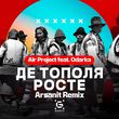 Air Project & Odarka - Де Тополя Росте (Arsanit Remix)
