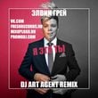 Элвин Грей - Я Это Ты (DJ Art Agent Remix)