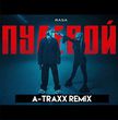 Песня Rasa - Пулевой (A-Traxx Remix)