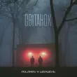 Polamav - Світанок (feat. Шершень)