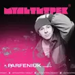 Parfeniuk - Накоїли (feat. Мультитрек)
