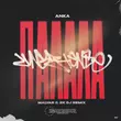Anka - Палала (Malyar & 2k DJ Remix)