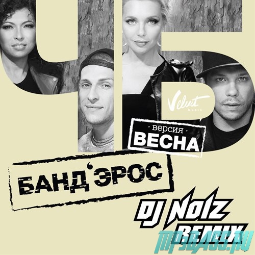 Банд'Эрос - Ч/Б (DJ Noiz Remix)