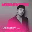 Alekseev - Срібло (feat. Мультитрек)