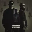 Galibri - Лампочки 2.0 (feat. Mavik)