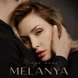 Melanya - Цілуй Мене