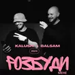 Kalush - Розбуди Мене (feat. Balsam)