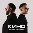 Teddee - Кино (feat. Rameed)