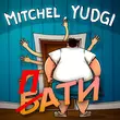 Mitchel - Пати (feat. Yudgi)