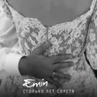 Emin - Столько Лет Спустя