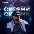 Песня Шах Юнусов - Сирени