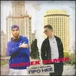 Tigo & Wallem - Про Неё (Jodlex Remix)
