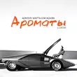 Luxor - Ароматы (Nikita Goryachikh Remix)
