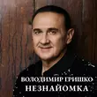 Песня Володимир Гришко - Пісня Про Любов