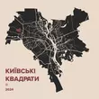 Песня Київські Квадрати - Самотній Самурай