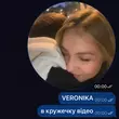 Песня Veronika - В Кружечку Відео