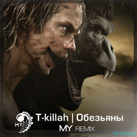 T-Killah - Обезьяны (MY Remix)