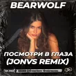 Песня Bearwolf - Посмотри В Глаза (Jonvs Remix)