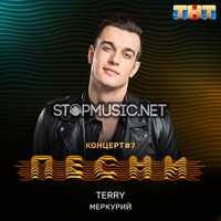 Песня Terry - Меркурий