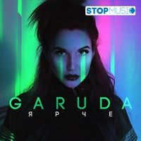 Песня Garuda - Ярче Сияй