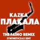 Kazka - Плакала (The Faino & Syntheticsax Edit)